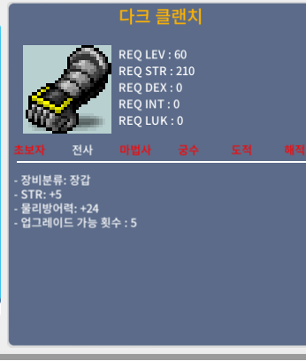 힘5 60제 노작 다크 클랜치 70에 팝니다 / 700000 / 쥬원#6729