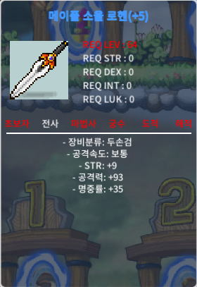 메이플 소울 로헨 공5작 / 3700 / 메이플 소울 로헨 / https://open.kakao.com/o/ssM6MHRf