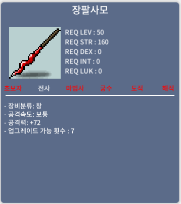 [판매완료] 장팔사모 / 40 / 중옵 공72 노작