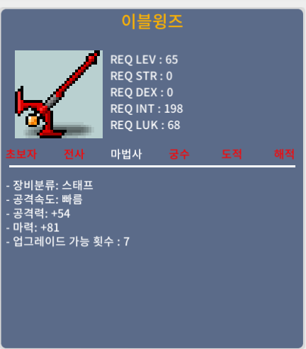 이블윙즈 / 3000000 / 1상옵 마력 81