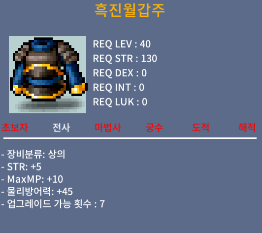 흑진월갑주 / 23만 / 힘5 노작