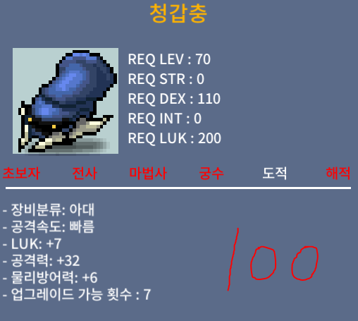 청갑충 / 70제 / 공32 , 33 (2개) / 100