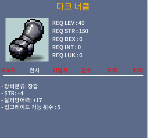 다크너클 노작 힘4 / 200000 / 40제 전사 장갑 / https://open.kakao.com/o/sjamEwTf