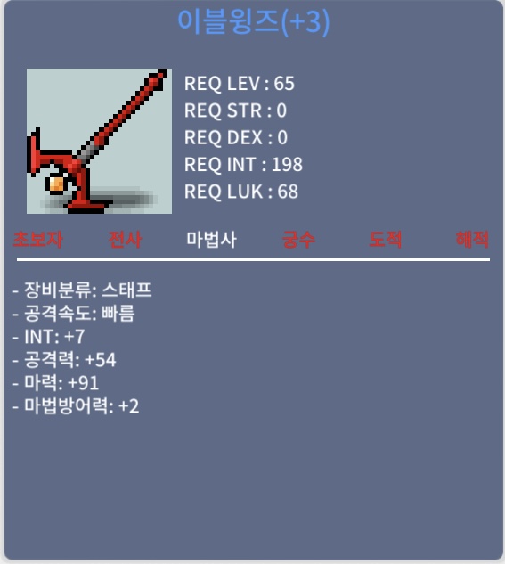 이블윙즈 / 800만메소 / 합마98입니다