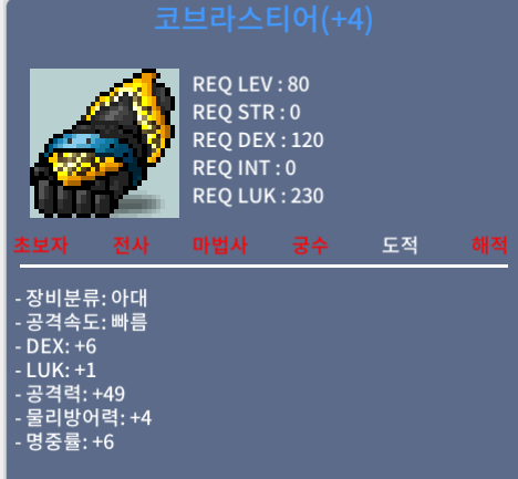 코브라스티어 / 3000 / 6/1/49 / https://open.kakao.com/o/sQO0q8Vf
