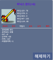 피닉스 완드 / 1.5억 / 합115 / https://open.kakao.com/o/s4TLrQQf