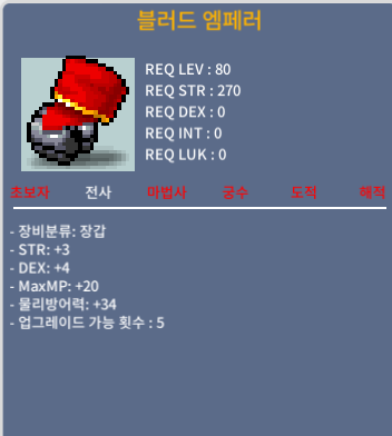 판매완료 블러드엠페러 / 200 / 합7