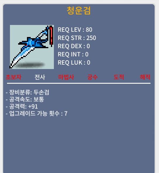 청운검 1상 / 190만 / 1상옵 / 쪽 챗