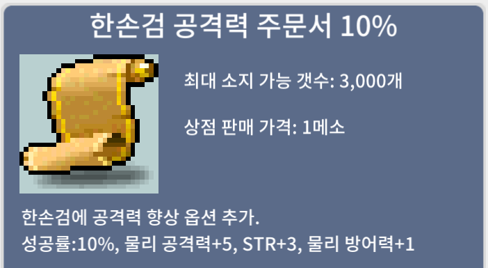 한손검 공격력 10% 1장 / 9만 / https://open.kakao.com/o/sdzWjlVf