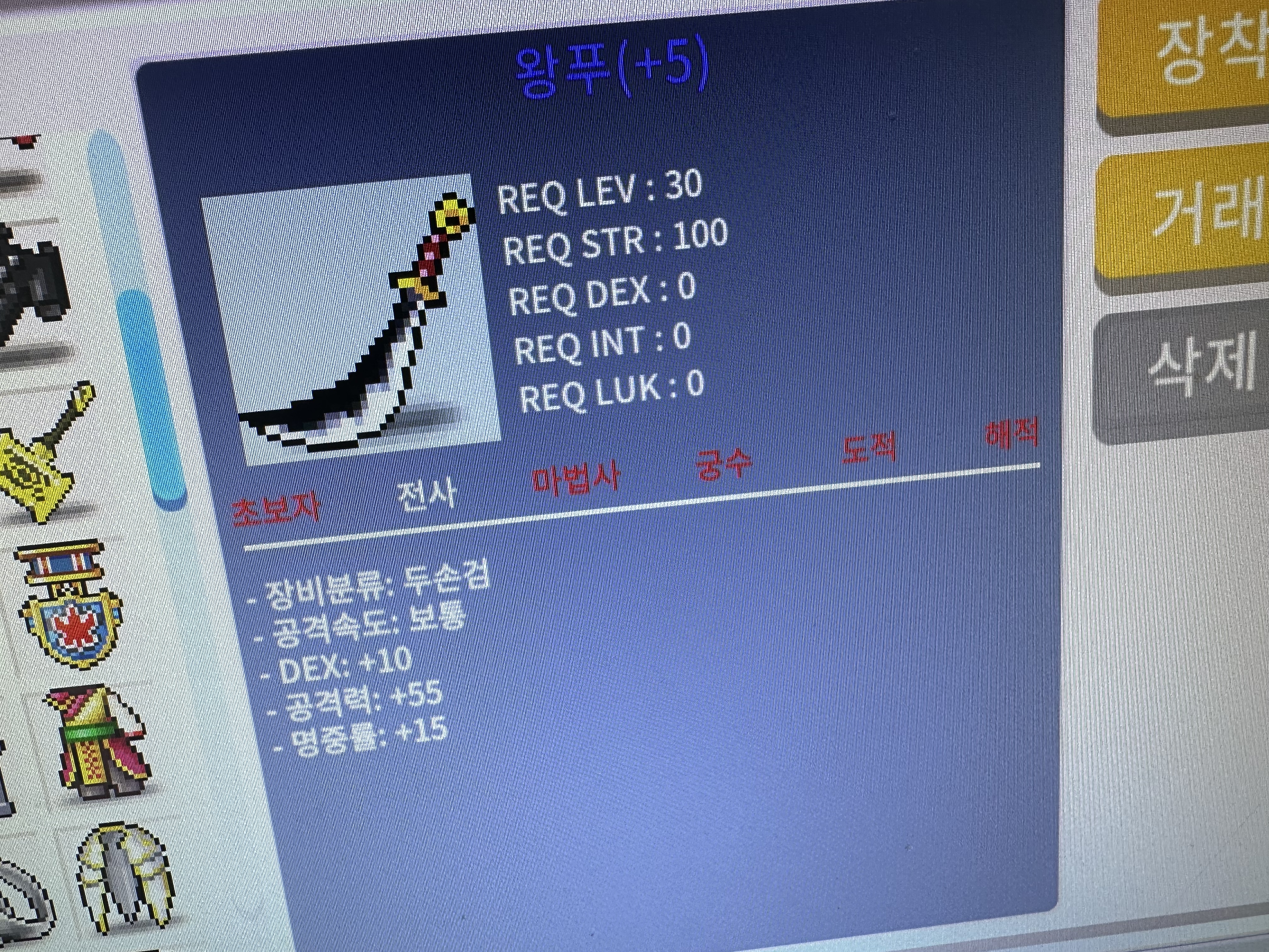 왕푸 / 300만메소 / 10/55