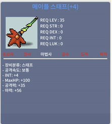 메이플스테프 4작 ㅍㅍ / 11000000 / 메이플스테프 4작 ㅍㅍ 팔아 / https://open.kakao.com/o/gIPHSYXf