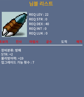힘2 님블 2개 300 / 300