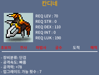 칸디네 / 100 / 공78 1상옵
