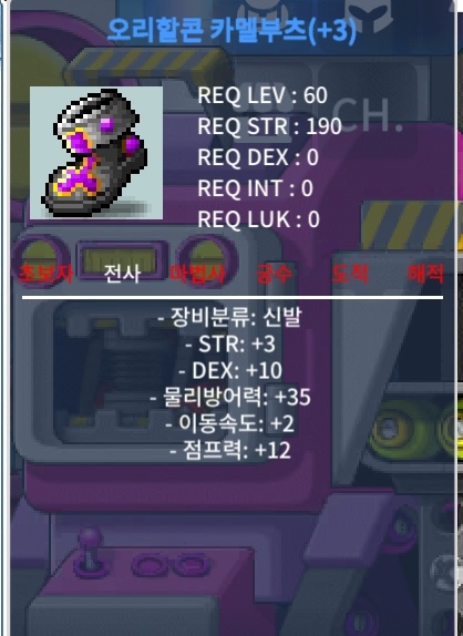 [팜] 합13 60제 신발 / 7500만 / 이속2 점12 / 카톡