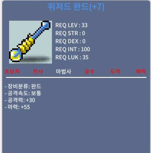 위저드 완드 떡작 / 40 / 33제 완드 / 오픈 톡주세요