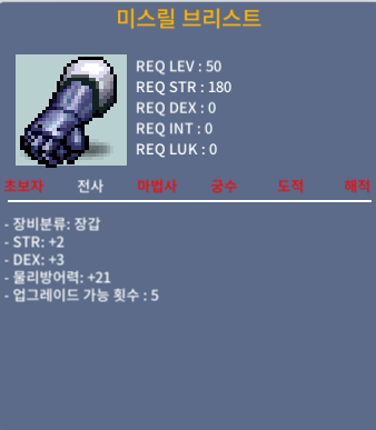 50제 합5 미스릴 브리스트 팝니다. / 170 / https://open.kakao.com/o/skb5JpTf