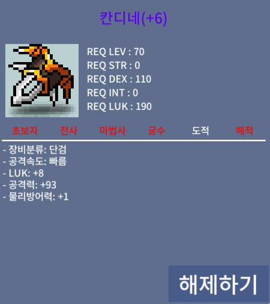 칸디네(+6) 10% 1작 60% 5작 / 6200만 / 럭8 공93 / 쪽지/채팅/댓글