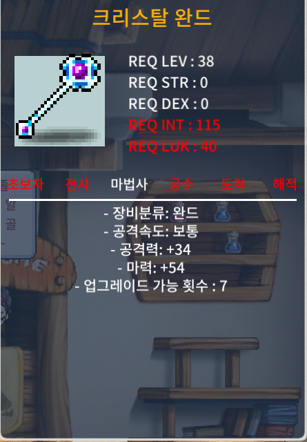 크리스탈 완드 / 350000 / 마력54 / https://open.kakao.com/o/sNnZdb1f