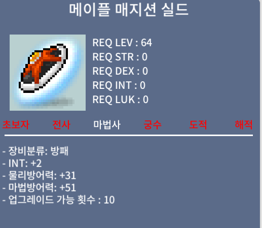 매이플 매지션 쉴드 / 34500000