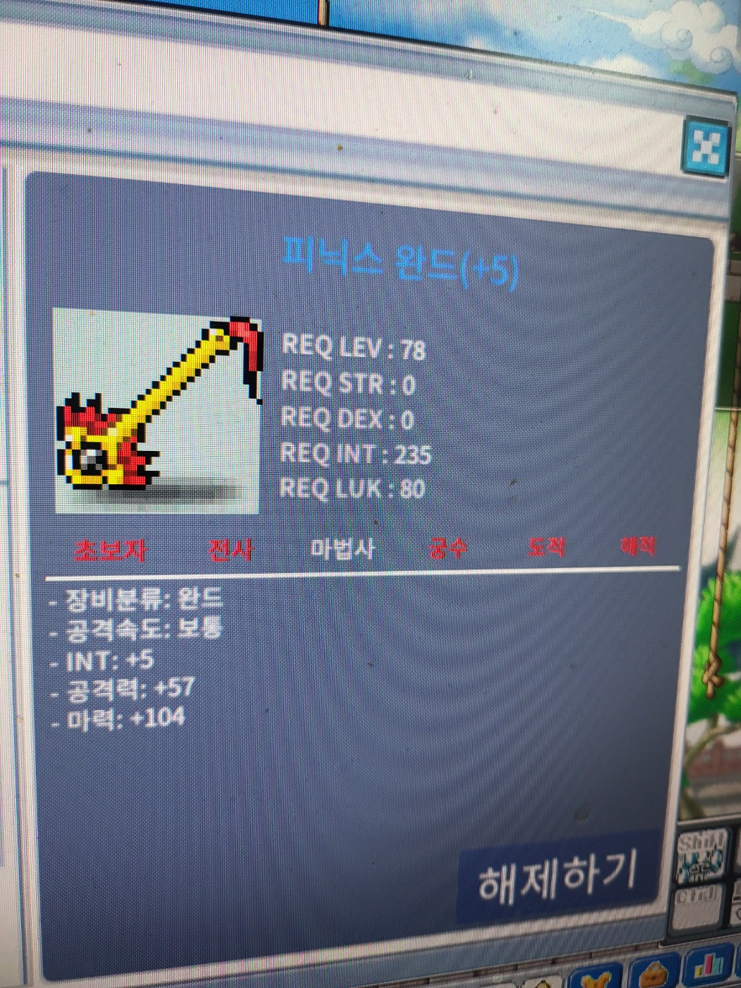 피닉스완드 / 14800000 / 78제 완드 합마109