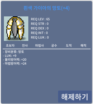 흰색 가이아의 망토 / 4100 / 럭9 / https://open.kakao.com/o/sAOtSFQf
