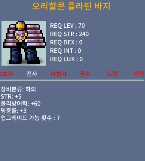 합8 오리할콘플라틴바지 / 800만 / 합8 / 카톡