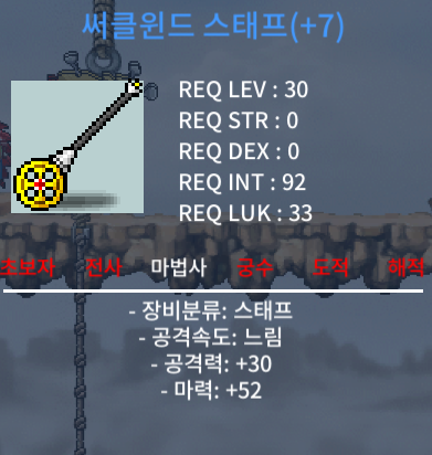 써클윈드 스태프 (30제) / 55만 / 마력52 / https://open.kakao.com/o/sSaiwl0f