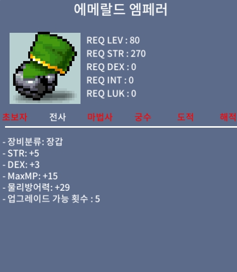 에메랄드엠페러 / 600 / 힘5덱3합8장갑80제 / https://open.kakao.com/o/sZc8tjTf