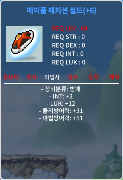 6작 메이플 매지션 실드(메매쉴) 팝니다 / 4000 / https://open.kakao.com/o/sv5HS71f