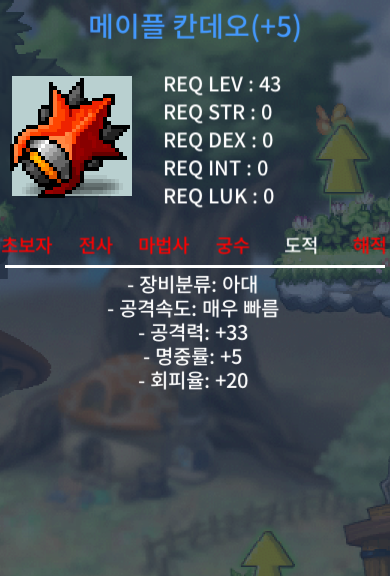 렙제 43 메이플 칸데오 5작 공33 / 5850 / https://open.kakao.com/o/sHUYKs0f