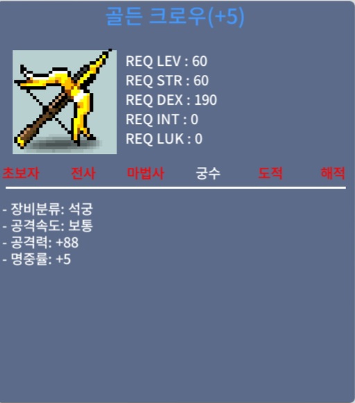 골든크로우 / 150만 / 공88 / 쪽지/채팅/오픈채팅