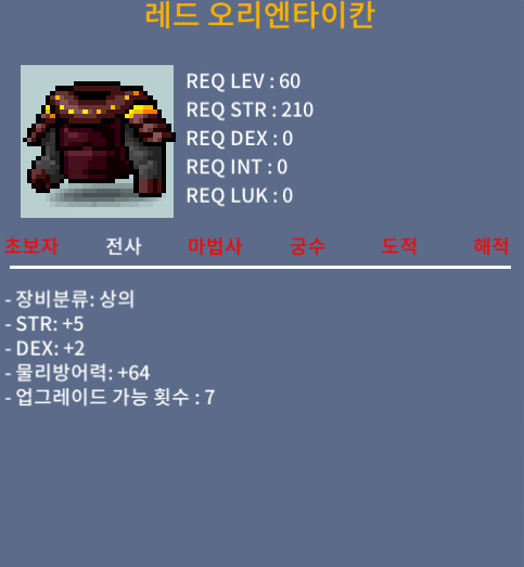 [팝니다] 60제 / 레드 오리엔타이칸 / 40 / 힘5 덱2 (합7) / 오픈톡 / 40 / https://open.kakao.com/o/sUJKLkVf