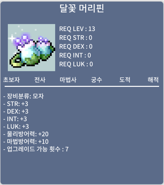 달꽃 머리핀 / 200만 메소 / 노작, 13제 / https://open.kakao.com/o/squt8jVf | 흥정 불가