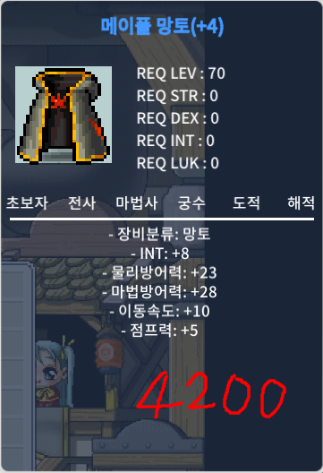 인8 메이플망토 인8 메망 / 4200만 메소 / 망지4작 인8 메이플망토 / https://open.kakao.com/o/svr7kzWf