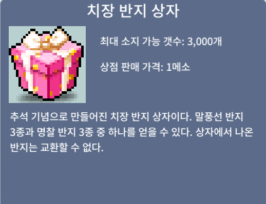 치장 반지 상자 450만 팜니다 (명찰,말풍선 랜덤) / 450만 / https://open.kakao.com/o/sJAbJdYf