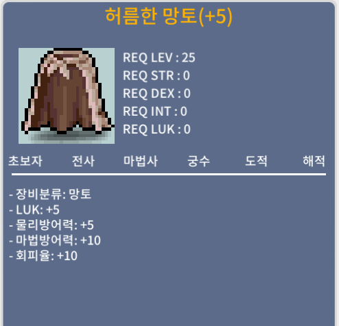 럭5 럭떡 허망 / 허름한 망토 팝니다 / 4000000