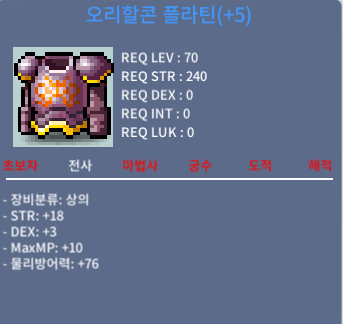 오리할콘 플라틴 / 7800 / 합21 (힘18 덱3) 70제 / https://open.kakao.com/o/sDJA5rRf 오픈톡 주심 거래 빨라요~