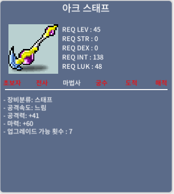 45제 아크스태프 ㅍㅍㅍㅍㅍ / 30