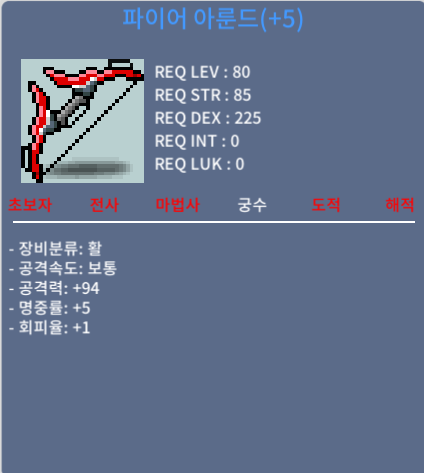 파이어 아룬드 / 250 / 공94 명중 5 회피1 팝니다.