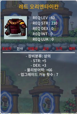 레드 오리엔타이칸 합8(힘5덱3)60제 전사상의 40만 / 40만 / https://open.kakao.com/me/Westsideoceanview