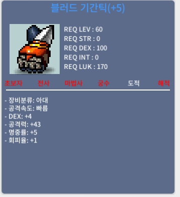공 43블러드 기간틱 급처분 / 1000만 / 덱4 공43 / 채팅 (8시 30분까지만)