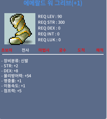 에메랄드 워 그리브 (90제) / 1500 / 합11(2/8/1) / https://open.kakao.com/o/sUtfmlVf