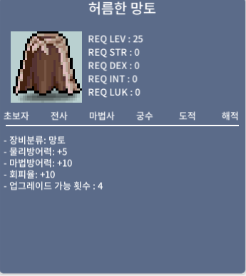 노작 허름한 망토 판매합니다 / 200 / 채팅
