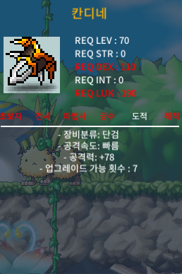 칸디네 / 공 78 1상옵 팝니다 / 500000 / https://open.kakao.com/o/s608uTWf