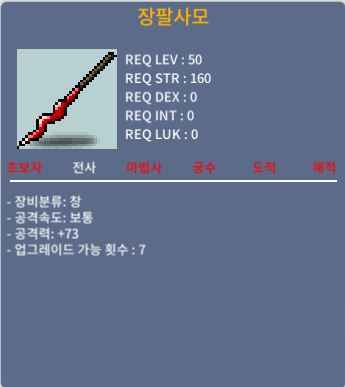 장팔사모 / 80 / 노작 1상옵 / https://open.kakao.com/o/sVEDv0Tf