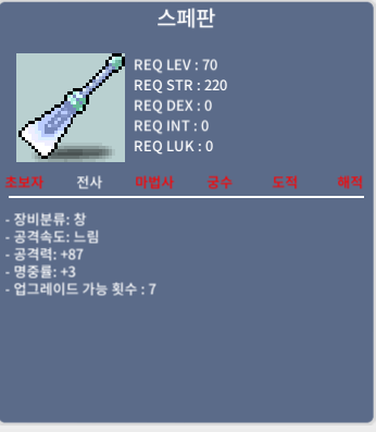 스페판 / 130만 / 중옵 공87 명3 / https://open.kakao.com/o/s8CjiKUf