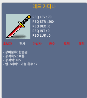 레드카타나 / 100 / 2상옵 / 채팅주세요