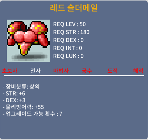 레드 숄더메일 합9(힘6 덱3) / 150만 / https://open.kakao.com/o/sUksMOYf