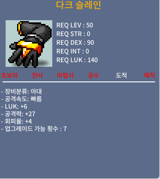 다크 슬레인 / 700,000 / 럭6 / 공27 / https://open.kakao.com/o/sp5PuKTf