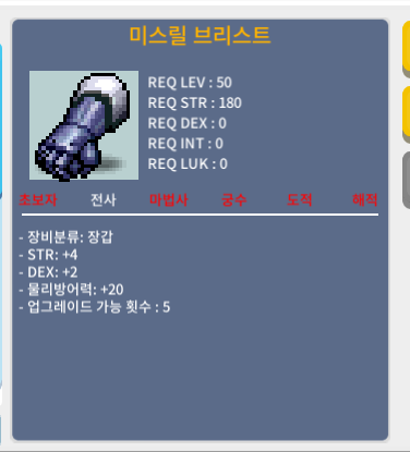 판매완료)미스릴 브리스트 / 280 / 힘4덱2 합6